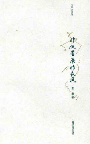 昨夜星辰昨夜风,探寻梦境中的诗意时光