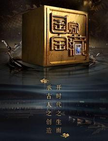 国家宝藏 第二季,穿越时空的文物传奇