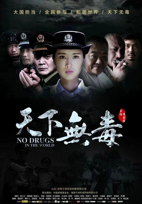 天下无毒,探索无毒生活新篇章”